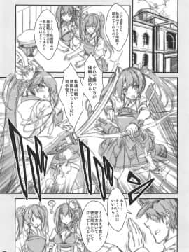 (C95) [魔法探偵社 (光姫満太郎)] 瑞鶴対瑞鶴改 (艦隊これくしょん -艦これ-、アズールレーン)_004