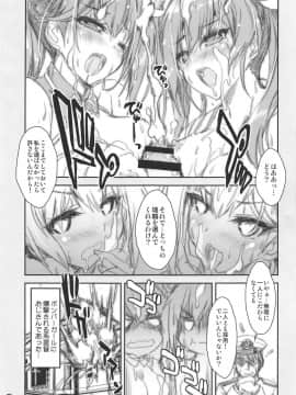 (C95) [魔法探偵社 (光姫満太郎)] 瑞鶴対瑞鶴改 (艦隊これくしょん -艦これ-、アズールレーン)_012