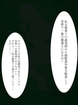 [LOSER (本田ホルマリン)] 魔導を極めし少女は雑魚キノコ怪人に敗北し眷属へと堕ちる。_39