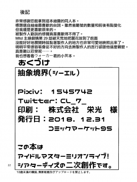 (C95) [抽象境界 (シーエル)] くれぐれも…。くれぐれもです……。 (アイドルマスター ミリオンライブ!) [中国翻訳]_021