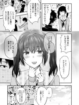 (成年コミック) [雑誌] COMIC アオハ 2019 春 [DL版]_i_102