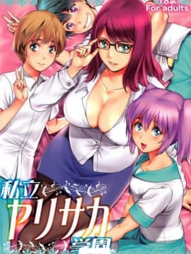 Shiritsu Yarisaka Gakuen_01