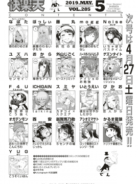 (成年コミック) [雑誌] COMIC 快楽天 2019年5月号 [DL版]_002