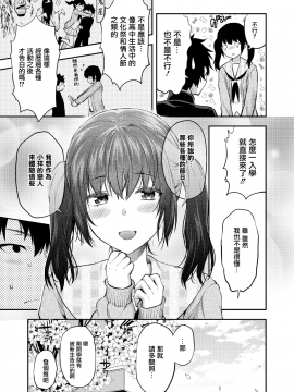 [柚木N’] マミは背が高い。 (COMIC アオハ 2019 春) [中国翻訳_05_MJK_19_Z1573_005