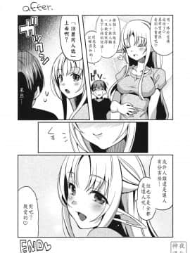 (COMIC1☆6) [abgrund (さいかわゆさ)] わたエロ!! - やめて…! わたしに乱暴する気でしょう! エロ同人みたいに!! (オリジナル)[夜神私人汉化]_wataero_33