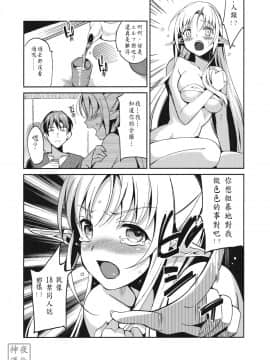 (COMIC1☆6) [abgrund (さいかわゆさ)] わたエロ!! - やめて…! わたしに乱暴する気でしょう! エロ同人みたいに!! (オリジナル)[夜神私人汉化]_wataero_08