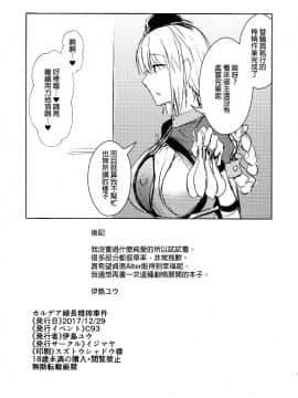 Chaldea Fuchou Seisaku Jiken_06