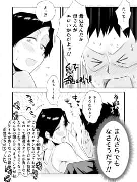 46歳貧乳母との近親SEX_15