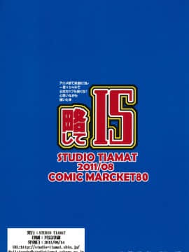 (C80) [STUDIO TIAMAT (TANABE)] 略してIS (IS＜インフィニット・ストラトス＞)_26