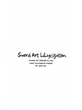 [靴下汉化组] (C95) [こっそり隠れ処 (あいらんど)] Sword Art Lilycization. (ソードアート・オンライン)_018