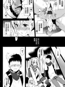 (コミティア102) [abgrund (さいかわゆさ)] おにいちゃんコントローラー [中国翻訳]_16_14