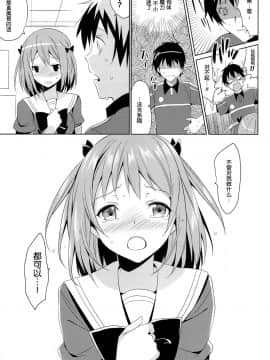 (サンクリ60) [abgrund (さいかわゆさ)] やばいと思ったがちー欲を抑えきれなかった・・・! (はたらく魔王さま!)【脸肿汉化组】--_09_09