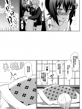 (ぱんっあ☆ふぉー！9) [abgrund (さいかわゆさ)] まほはじめ。 (ガールズ&パンツァー) [中国翻訳]_12