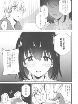 (C95) [でぃえすおー (ももこ)] ホームステイ～発情セックス～ (オリジナル_005