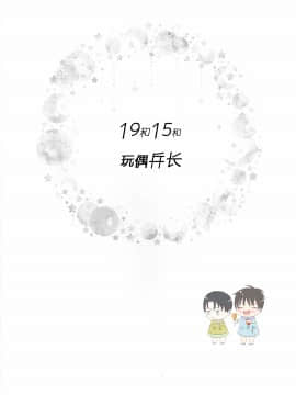 (超壁外調査博2018) [99LBT (みなゆき)] 19と15とぬいぐるみ兵長 (進撃の巨人) [中国翻訳]_03