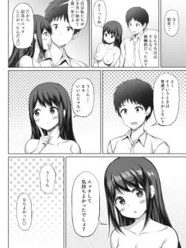 [Multi-Type] 帰宅後彼女と… [DL版]_20