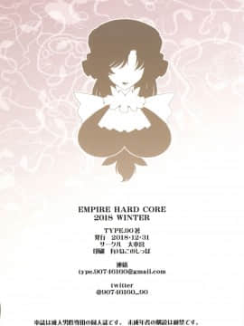 (C95) [大本営 (TYPE.90)] EMPIRE HARD CORE 2018 WINTER (はたらく細胞)_28