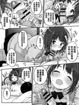 [雪雨こん] ちゅうくらいがすき♡ [篆儀通文書坊漢化]_126