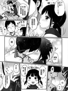 [雪雨こん] ちゅうくらいがすき♡ [篆儀通文書坊漢化]_140