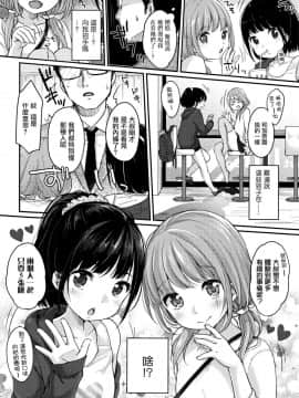 [雪雨こん] ちゅうくらいがすき♡ [篆儀通文書坊漢化]_072