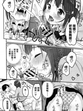 [雪雨こん] ちゅうくらいがすき♡ [篆儀通文書坊漢化]_128