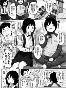 [雪雨こん] ちゅうくらいがすき♡ [篆儀通文書坊漢化]_094