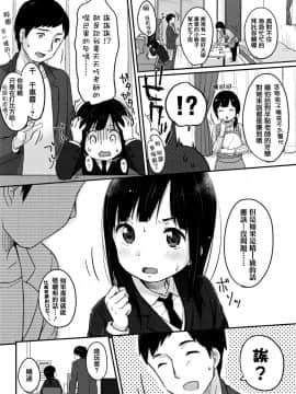 [雪雨こん] ちゅうくらいがすき♡ [篆儀通文書坊漢化]_172