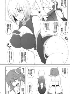 (C94) [眞嶋堂 (まとう)] うちの後輩が色々優秀すぎて困ってる。 (FateGrand Order) [沒有漢化]_uchinokouhaigairoiro_006