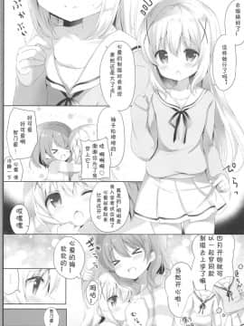 (C95) [あめうさぎ (飴玉コン)] ご注文は制服ですか？ (ご注文はうさぎですか？) [白姬汉化组]_004