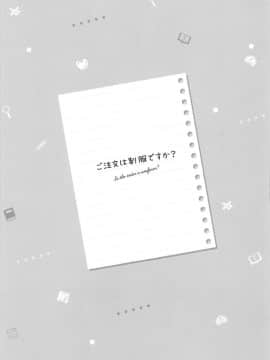 (C95) [あめうさぎ (飴玉コン)] ご注文は制服ですか？ (ご注文はうさぎですか？) [白姬汉化组]_012