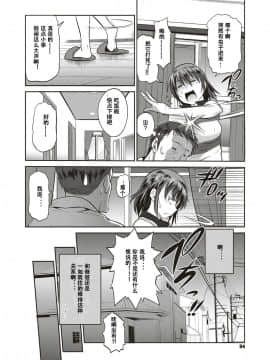 [DISTANCE] 娘と父の結末 (コミック エグゼ 10) [萝莉推土机个人渣翻] [Digital]_053_