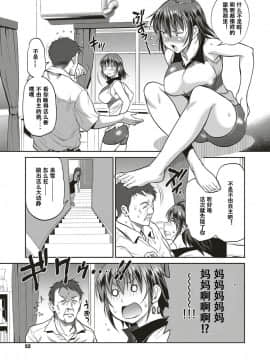 [DISTANCE] 娘と父の結末 (コミック エグゼ 10) [萝莉推土机个人渣翻] [Digital]_052