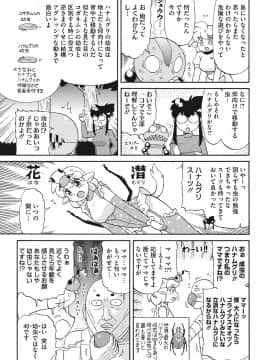 (成年コミック) [雑誌] コミックホットミルク 2019年5月号 [DL版_253