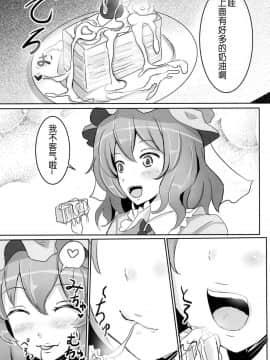 [靴下汉化组] (例大祭11) [白銀木犀 (ぽし、風籟)] おねがい幽々子さま (東方Project)_05