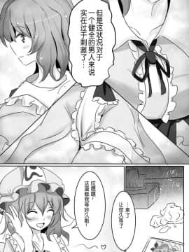 [靴下汉化组] (例大祭11) [白銀木犀 (ぽし、風籟)] おねがい幽々子さま (東方Project)_04