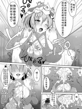 [靴下汉化组] (例大祭11) [白銀木犀 (ぽし、風籟)] おねがい幽々子さま (東方Project)_36