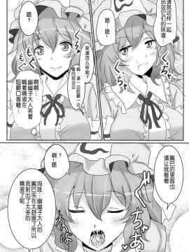 [靴下汉化组] (例大祭11) [白銀木犀 (ぽし、風籟)] おねがい幽々子さま (東方Project)_16