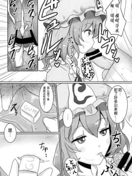 [靴下汉化组] (例大祭11) [白銀木犀 (ぽし、風籟)] おねがい幽々子さま (東方Project)_15