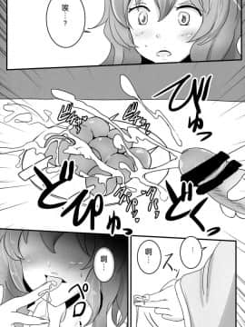 [靴下汉化组] (例大祭11) [白銀木犀 (ぽし、風籟)] おねがい幽々子さま (東方Project)_08