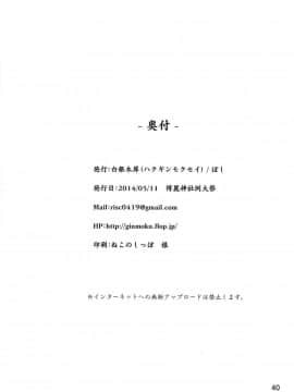 [靴下汉化组] (例大祭11) [白銀木犀 (ぽし、風籟)] おねがい幽々子さま (東方Project)_40