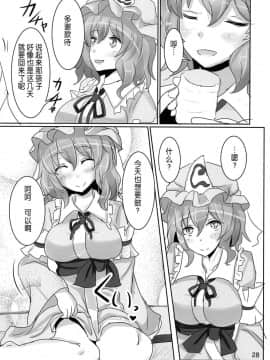 [靴下汉化组] (例大祭11) [白銀木犀 (ぽし、風籟)] おねがい幽々子さま (東方Project)_28