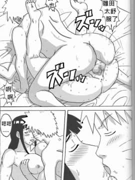 [NARUHO堂(なるほど)][ヒナタがんばる！]_26