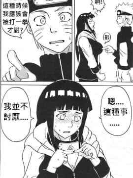 [NARUHO堂(なるほど)][ヒナタがんばる！]_05