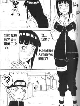 [NARUHO堂(なるほど)][ヒナタがんばる！]_02