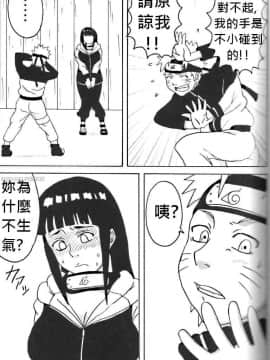 [NARUHO堂(なるほど)][ヒナタがんばる！]_04