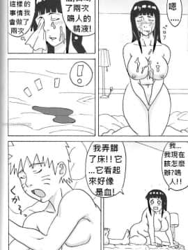 [NARUHO堂(なるほど)][ヒナタがんばる！]_39