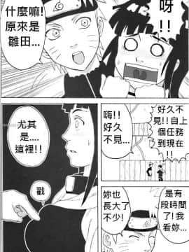 [NARUHO堂(なるほど)][ヒナタがんばる！]_03