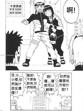 [NARUHO堂(なるほど)][ヒナタがんばる！]_41