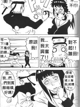 [NARUHO堂(なるほど)][ヒナタがんばる！]_10