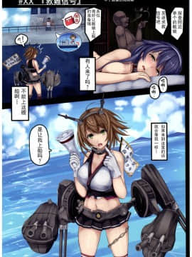 [靴下汉化组] (C92) [もなかうどん (モニカノ)] 駆逐艦 潮 失踪報告書 (艦隊これくしょん -艦これ-)_0_018